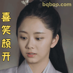 喜笑颜开·谭松韵古装强颜欢笑