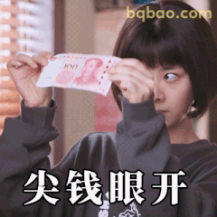 尖钱眼开谭松韵李尖尖举钞票瞪眼