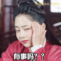 古装女子歪头问有事吗