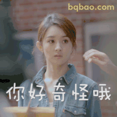 你好奇怪哦·赵丽颖沈雨嫌弃表情