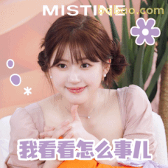 我看看怎么事儿·赵露思俏皮比心