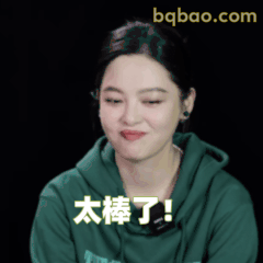 太棒了！辛芷蕾开心笑