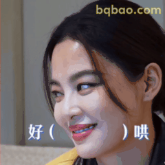 好（）哄