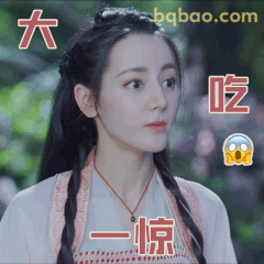 大吃一惊·迪丽热巴纪云禾古装表情