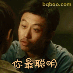 你最聪明（邓超版）