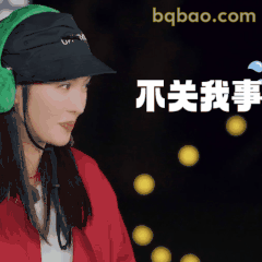 不关我事·金晨侧脸撇嘴