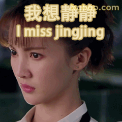 我想静静 I miss jingjing