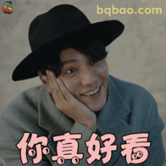 你真好看～陈坤歪头笑