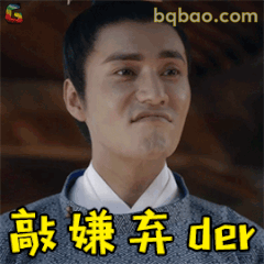 敲嫌弃der·陈坤嫌弃脸