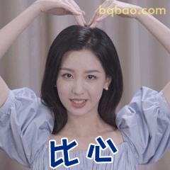 陈都灵比心微笑