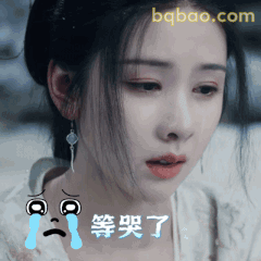 陈都灵 等哭了