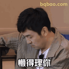 懒得理你·雷佳音周秉昆