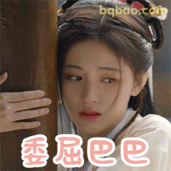 委屈巴巴偷看·鞠婧祎
