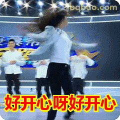 好开心呀好开心