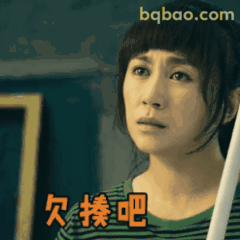 欠揍吧马丽瞪眼表情