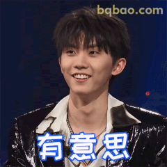 有意思～马嘉祺微笑表情