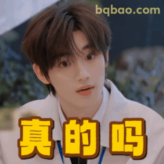 真的吗？马嘉祺震惊脸