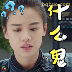 什么鬼？马思纯疑惑脸