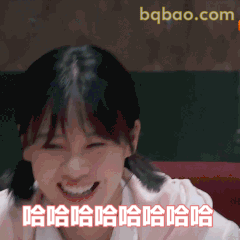 马思纯哈哈大笑表情