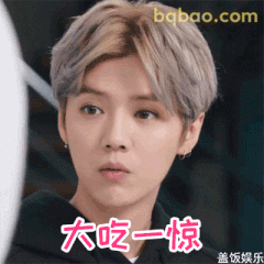 大吃一惊 鹿晗表情