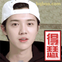 鹿晗得瑟表情包