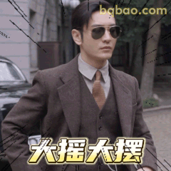 大摇大摆走路