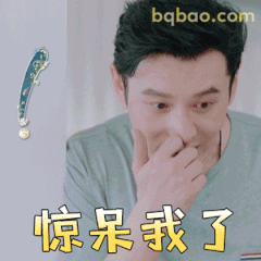 惊呆我了黄晓明捂嘴震惊