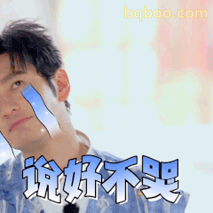 说好不哭打电话