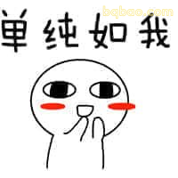单纯如我捂嘴笑