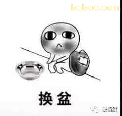 白色小人换盆表情包