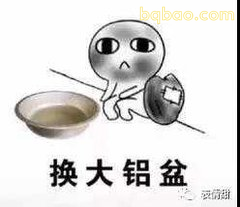换大铝盆破碗盾牌小人