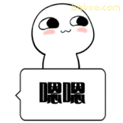 白色小人嘿嘿笑