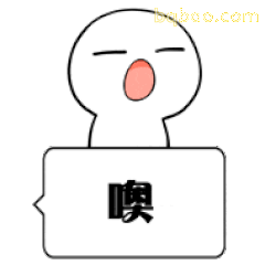 白色小人叹气噢