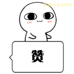 白色小人举赞牌