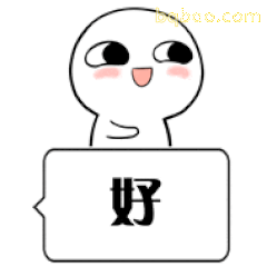 白色小人说好
