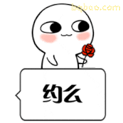 白色小人递玫瑰约么
