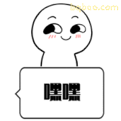 嘿嘿笑小人