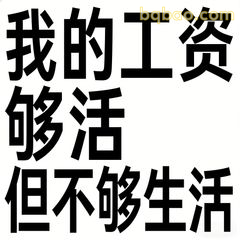 打工人表情包合集 4