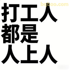 打工人表情包合集 16