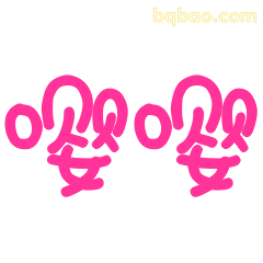 嘤嘤嘤撒娇文字