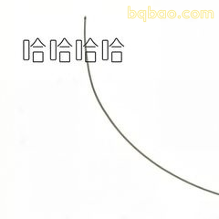 哈哈哈弯曲线条