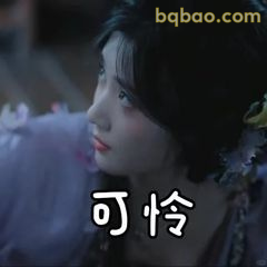 可怜眼神杀