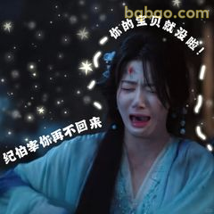 你的宝贝就没啦！