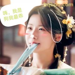 嗨，我是狗我最乖