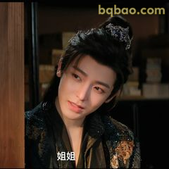 姐姐～古装帅哥撩人