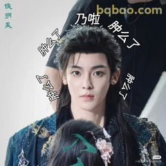 侯明昊 胖了么？