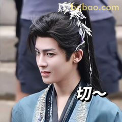 切～古风帅哥翻白眼