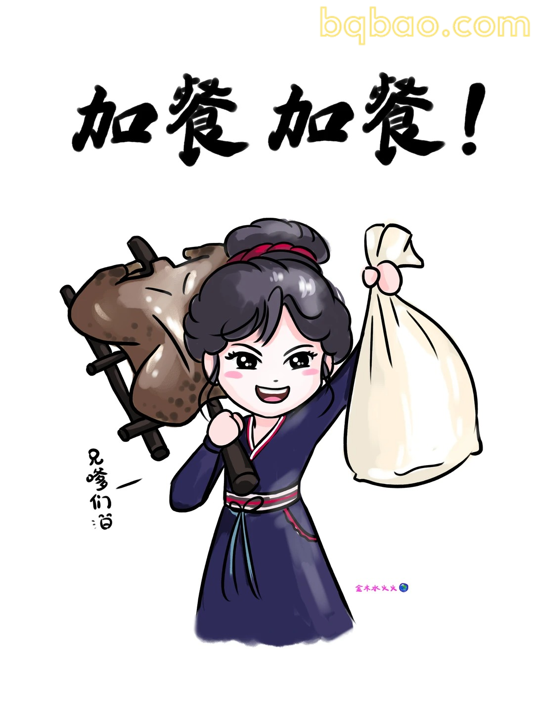 加餐加餐！扛烤鸭提米袋