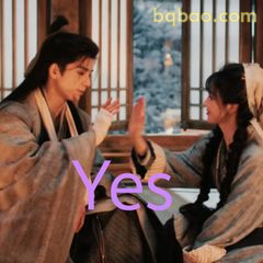 古装情侣击掌Yes