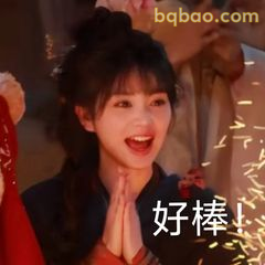 好棒！双手合十庆祝